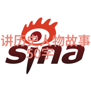 介绍历史人物我的时空旅行者走进一位伟人的世界