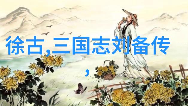 蜀汉花国锦绣服饰背后的血腥