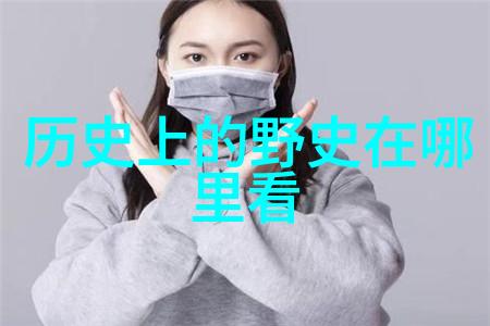 明朝宫廷里的宦官世家内阁大臣李鸿章家族的兴衰史诗