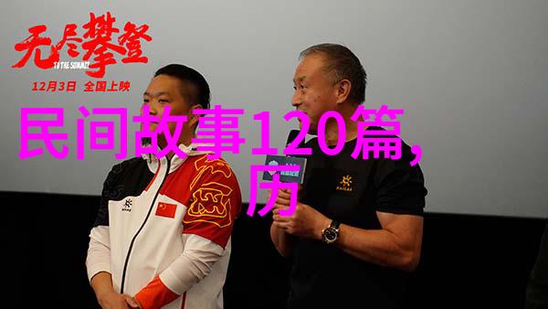 传统故事中的经典元素揭秘古老民间故事的魅力