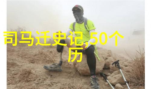 中国历史上的巨匠领航者与时代的光芒