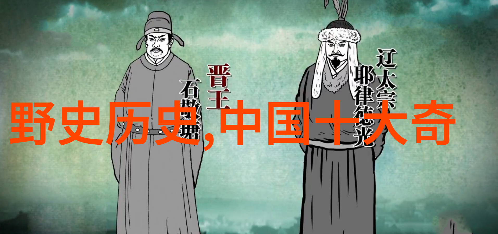李璮(1262)东晋诗词名句中有哪位杰出诗人曾以其才华闪耀