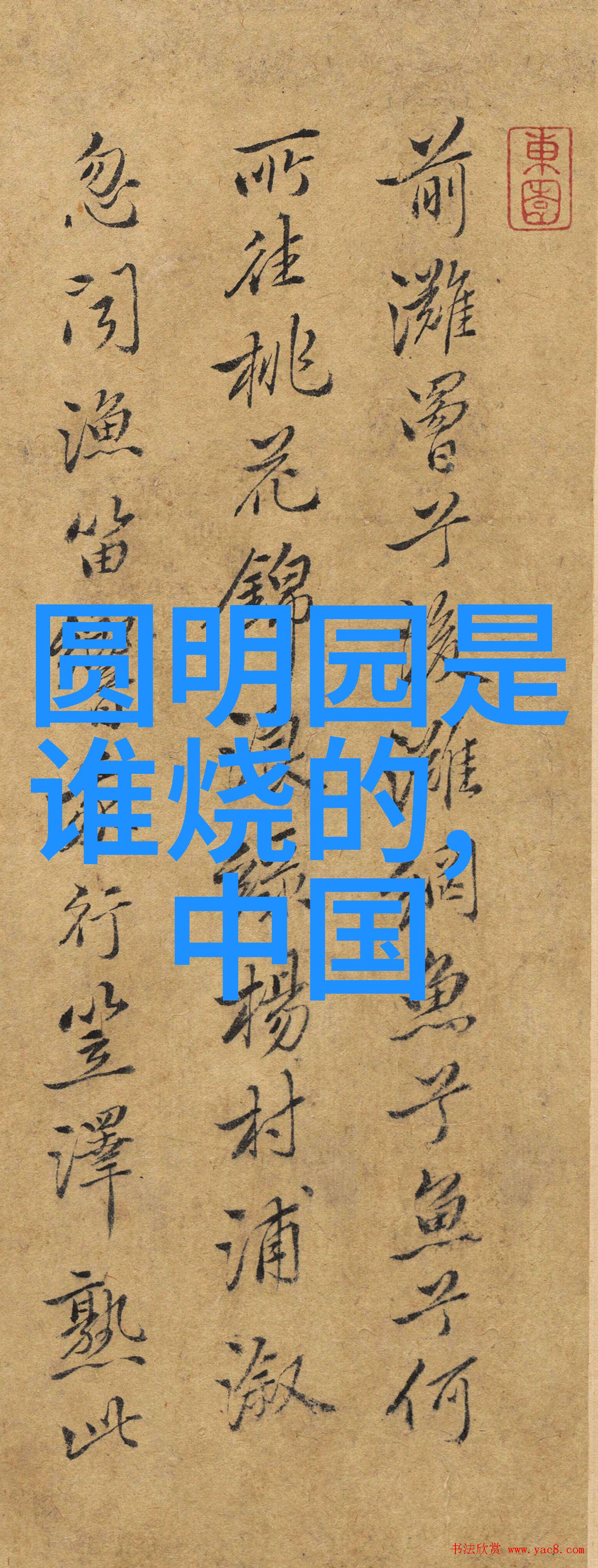 在古老的村庄里有着一段关于隐世仙人的传说人们却始终无法揭开它的真相究竟是谁发现了那片隐藏在云雾之中的