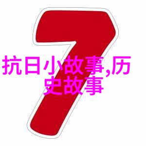 元旦神话故事100字我和古老传说之间的新年约会