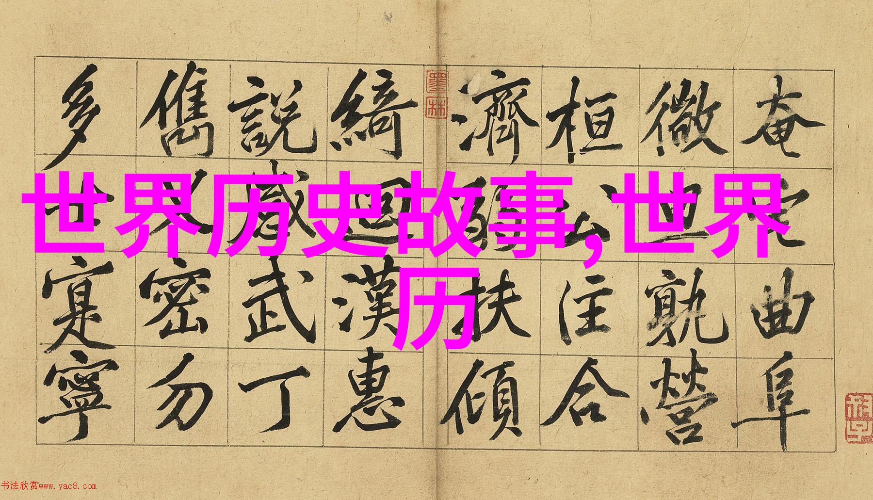 乾隆的儿子-龙凤呈祥乾隆帝的继承人