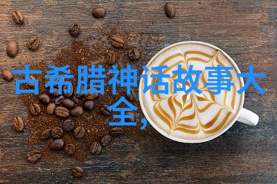 神农架起原野农业之父的智慧与勇气