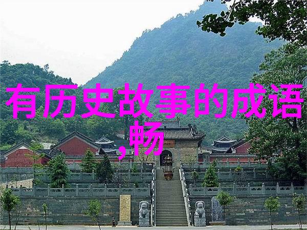 神话故事100篇300字我亲眼见证的古老传说一路走来一百个传奇