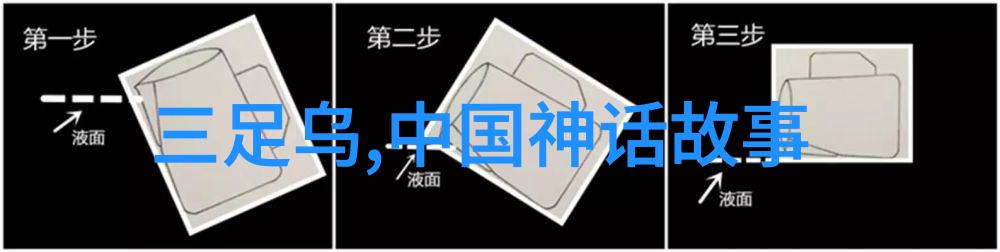探秘中国神话世界100个引人入胜的故事之旅