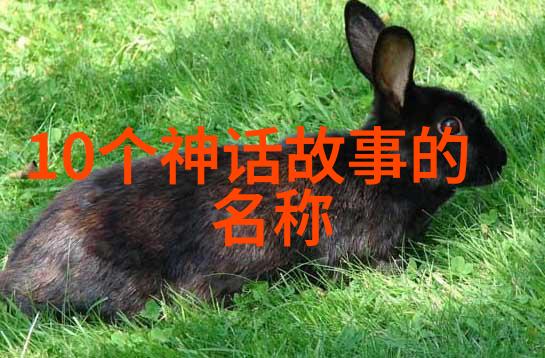 中国神话故事全文探究传统文化中的象征与寓意