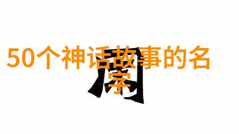 时间的见证者一分钟历史人物小故事中的光辉瞬间