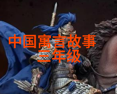 商纣王的荒淫生活典故成语背后的故事