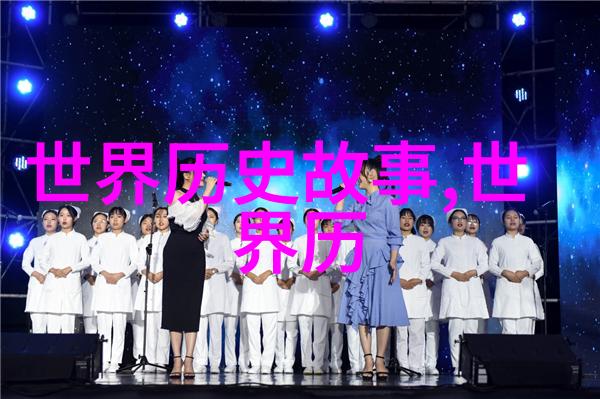 关于中国古代的历史故事大全我的祖国那些年...