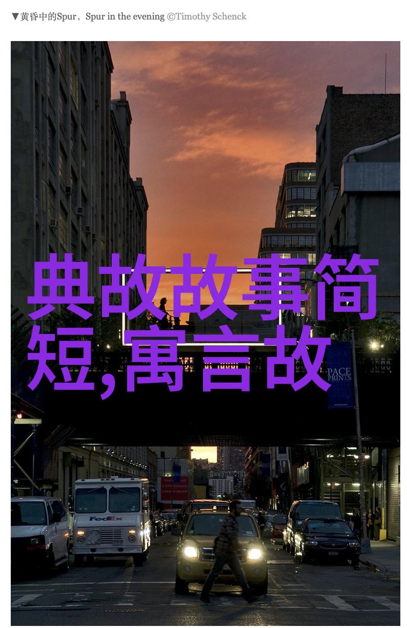 古韵今昔中国传统文化故事的永恒魅力