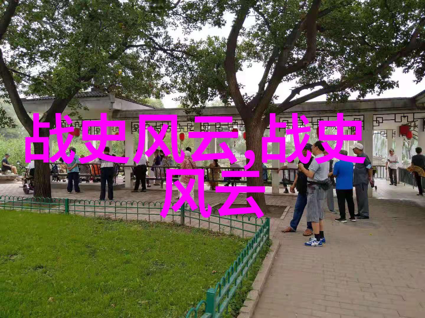 陈新亚书法名言装饰品