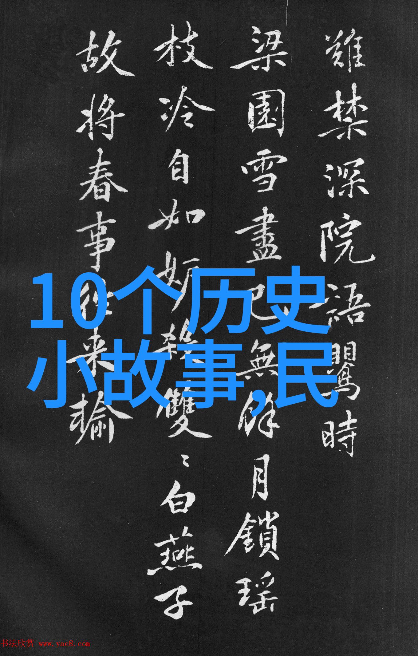 中国古代的五大发明与文明成就