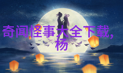 虞姬与刘邦的往昔交错钟子期之中藏隐喻公元前387年至公元前299年