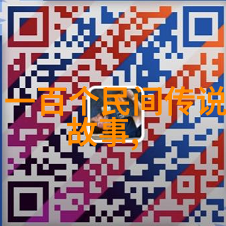 中国神话故事内容 - 龙的传说中国古代文明中的飞翔者