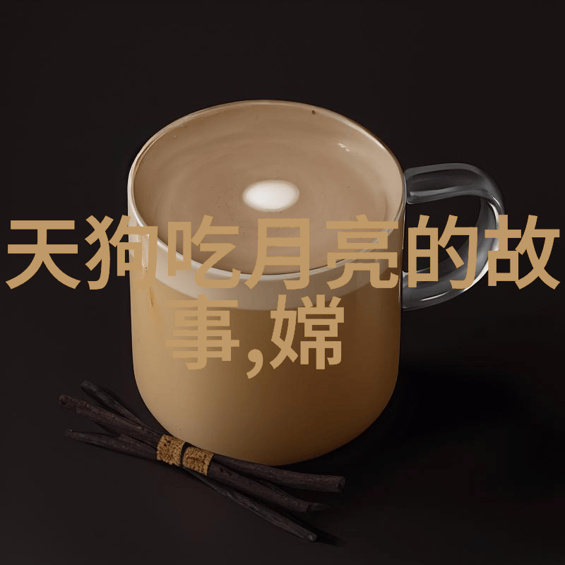 天问与大荒解读中国神话中的宇宙起源