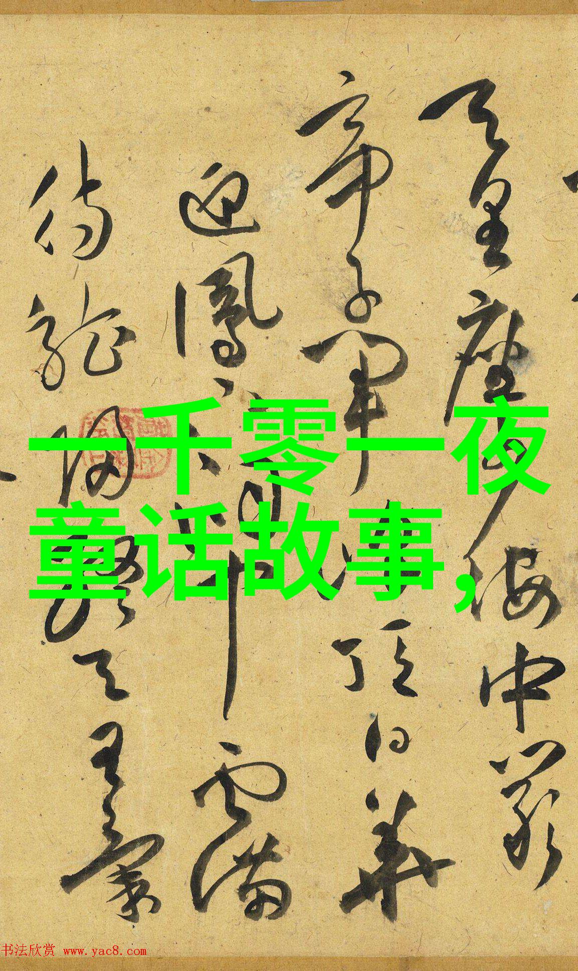 张仪的天下观念如何影响了他的政治决策