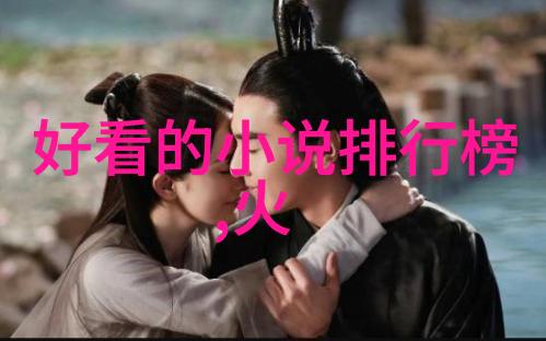 清军入关前的混战世道揭秘明朝那些事儿中的动荡时期