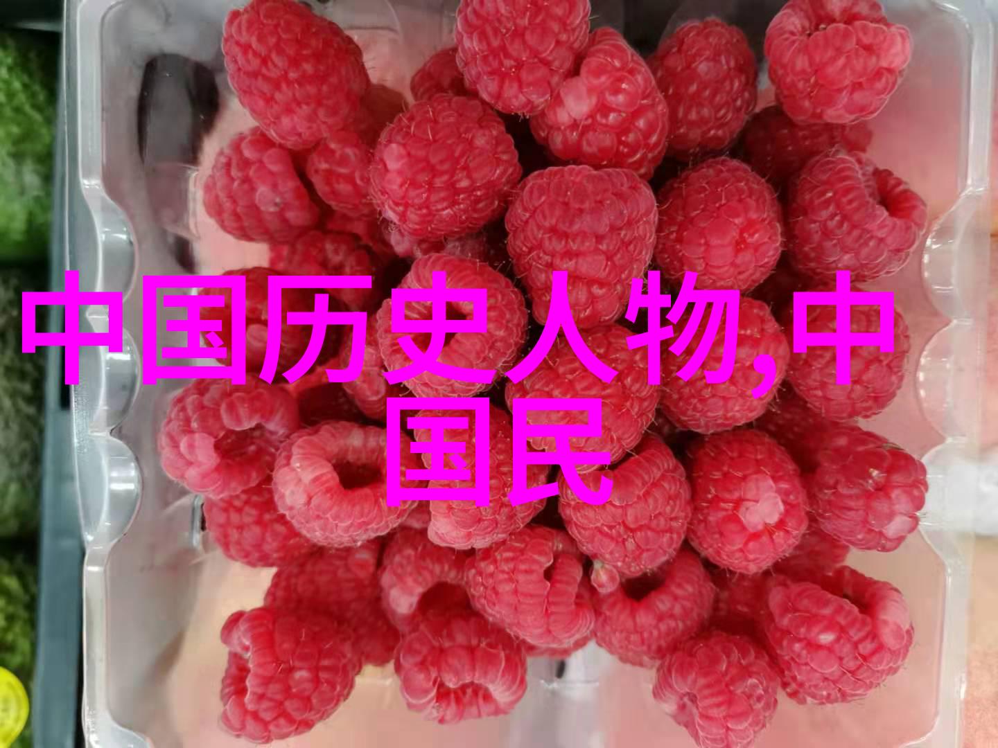 唐朝好男人李重茂唐中宗李显第四子