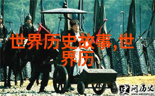 春秋战国名人故事及评价齐襄王英明之主前265年