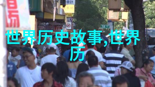 时光编织历史的千丝万缕