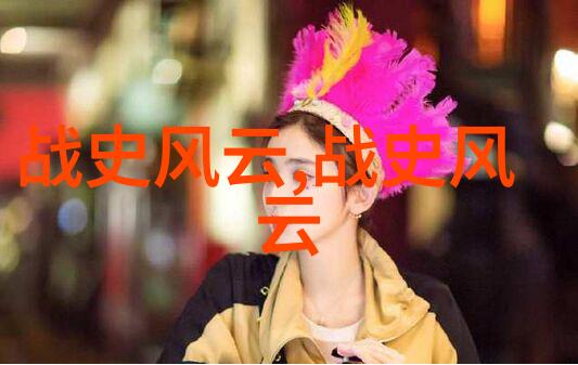 2023奇闻趣事大全集李元昊皇帝战死妃子为何载歌载舞庆祝