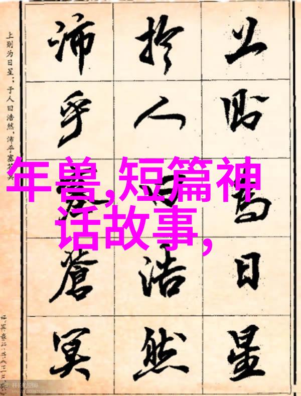 对于研究者来说山海經的神話故事又有哪些學術價值嗎
