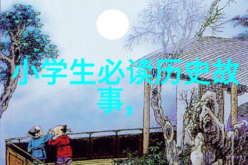 中国神话传说故事-穿越时空的故事中国古代神话中的奇幻旅程