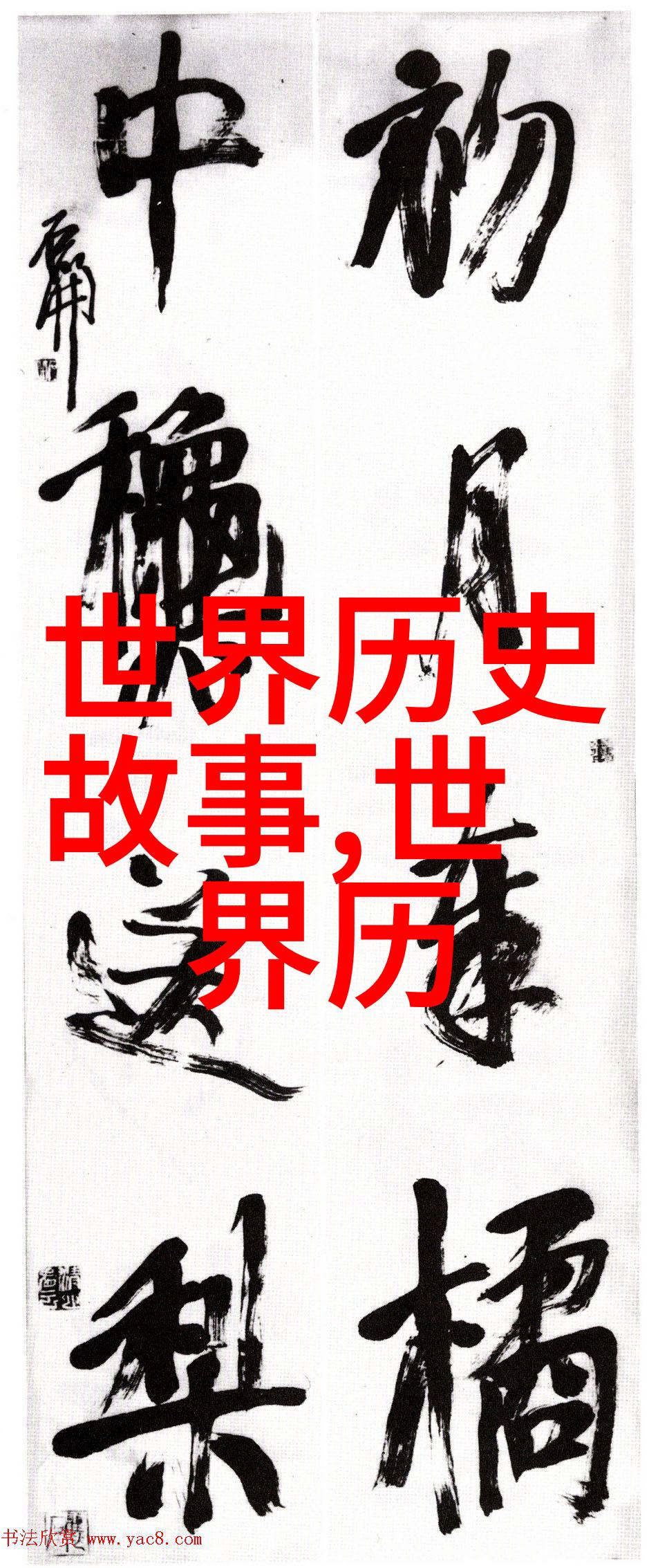 中国近代史每章概括从鸦片战争到改革开放的历史转折