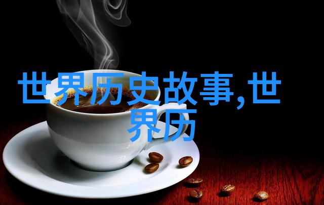 历史上有趣的人物故事我眼中的奇人异士那些让人拍案叫绝的传奇