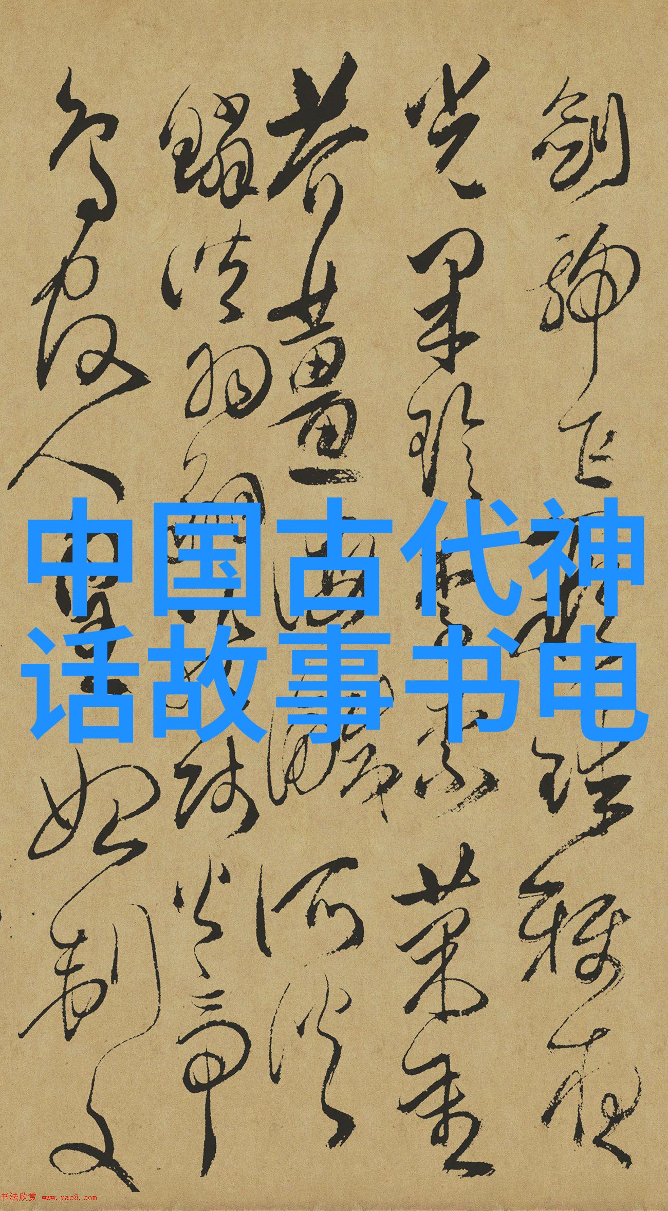 神话故事 我的幻想旅程12个引人入胜的传说