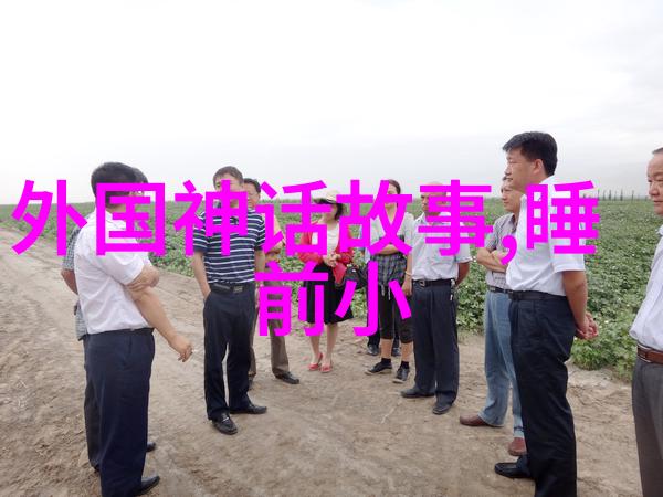 神话故事有哪些探索古老传说