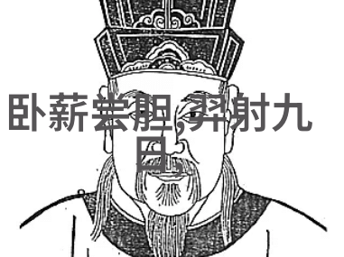 揭秘明朝历史丑化背后的原因与影响