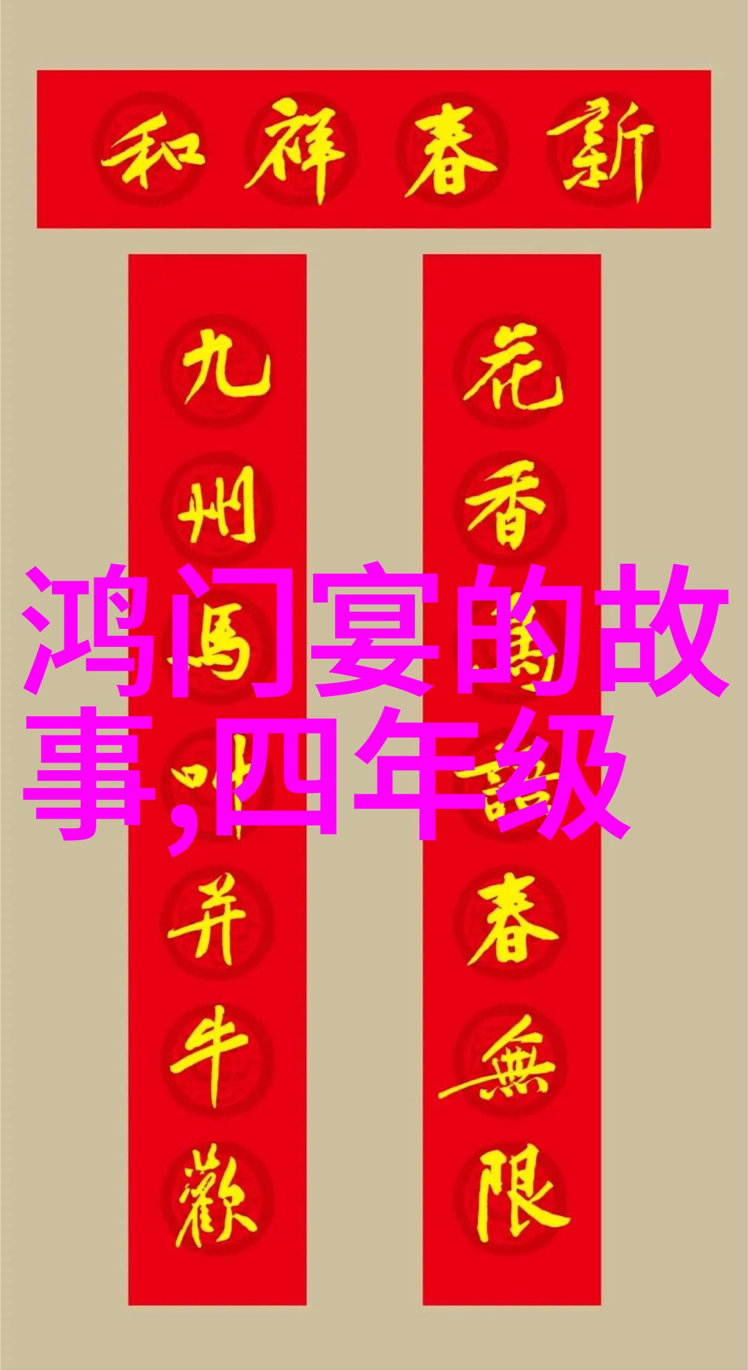 开启想象之门走进古老文明选取合适的话题讲述三四年级生可爱趣味性强的情景