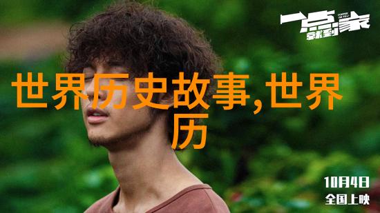 跨越时空的传说探索12个神话故事中的奇迹与智慧