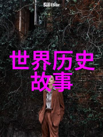 古代奇闻趣事大全穿越时空的神秘篇