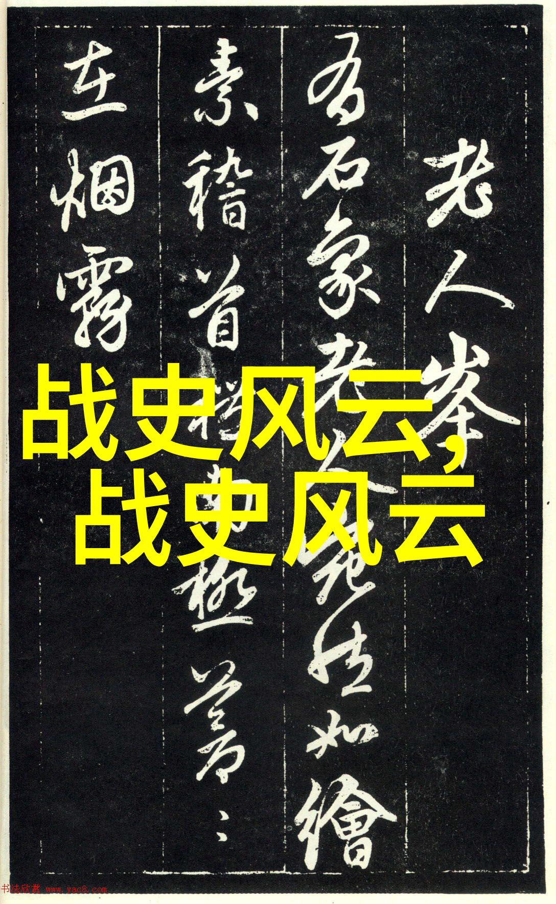两晋名人中难道就没有许衡这样的人物呢他是谁从1209年到1281年他的存在感在历史长河中依然清晰可闻