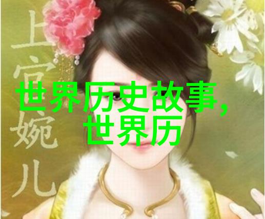 历史秘辛-刘邦背后的故事揭秘一代雄主的野史