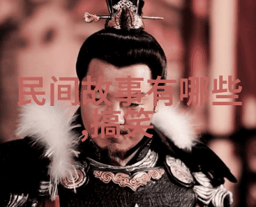 燕易王羽翼覆盖的霸业
