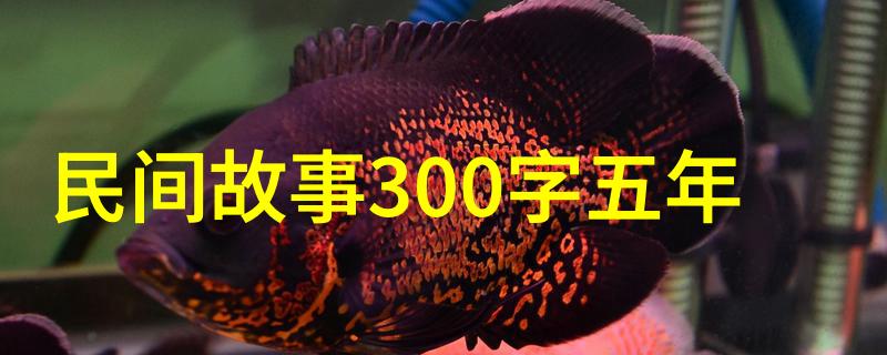 中国经典历史故事简短道理截脉岭犹如古老的医者剖析人心