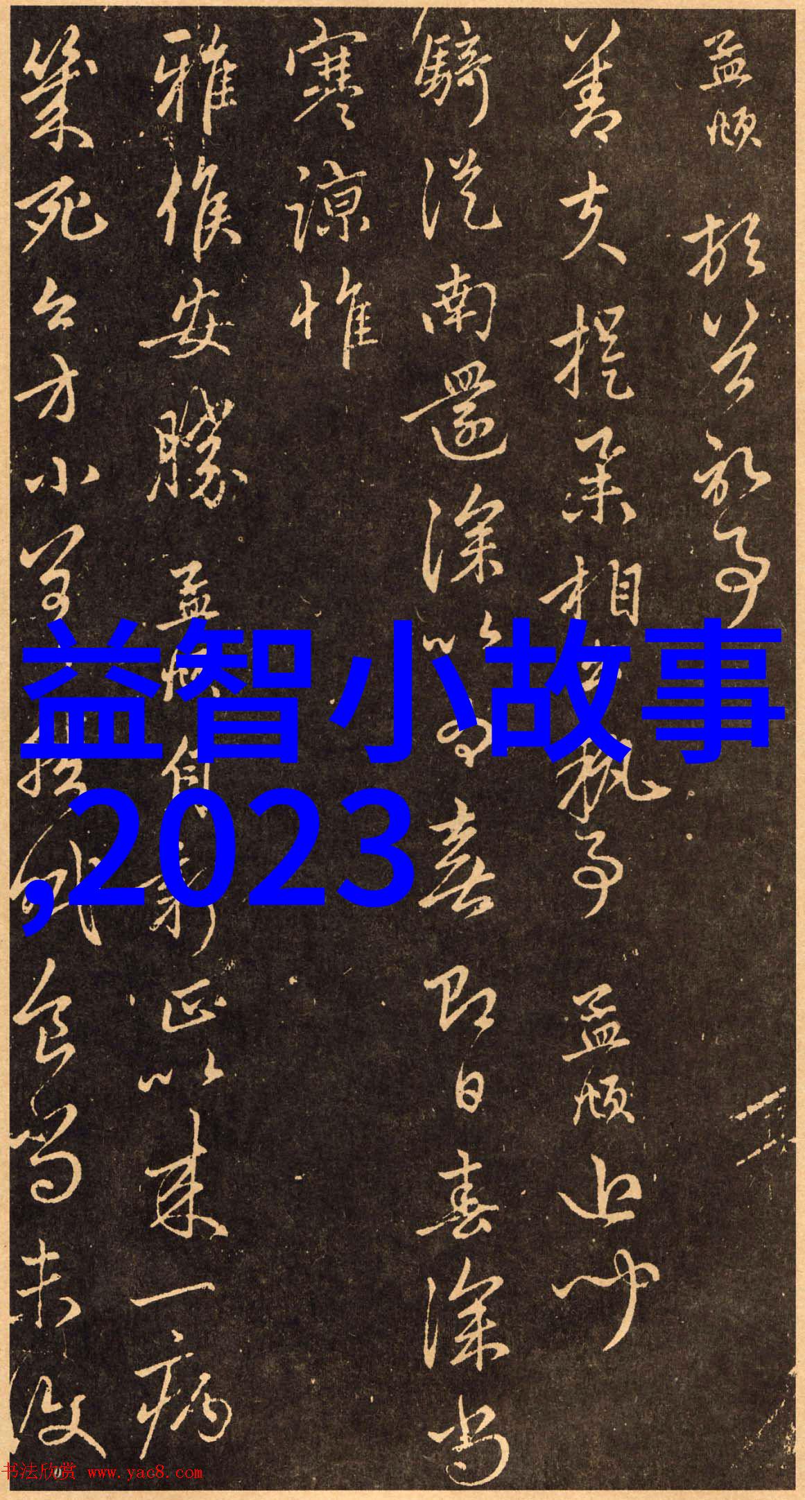 山海经神话故事俺来给你讲个天上掉馅饼的女儿
