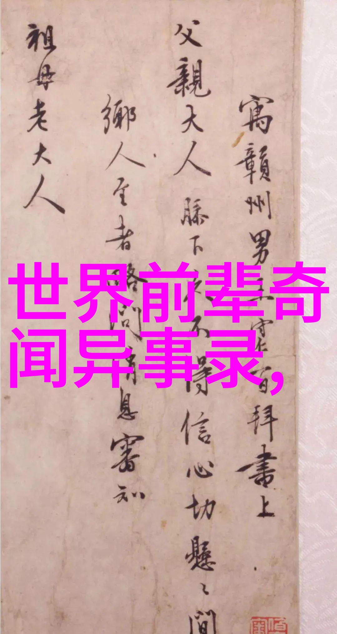 中国历史故事图片大全-探秘古代传奇中国历史故事图片大全中的经典篇章