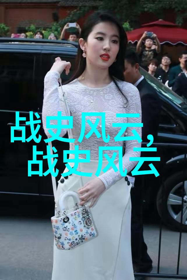 魏美人先秦时期历史人物的物品考究