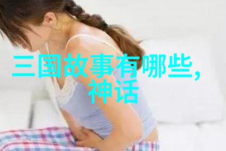古代奇闻轶事神秘传说与古人趣闻
