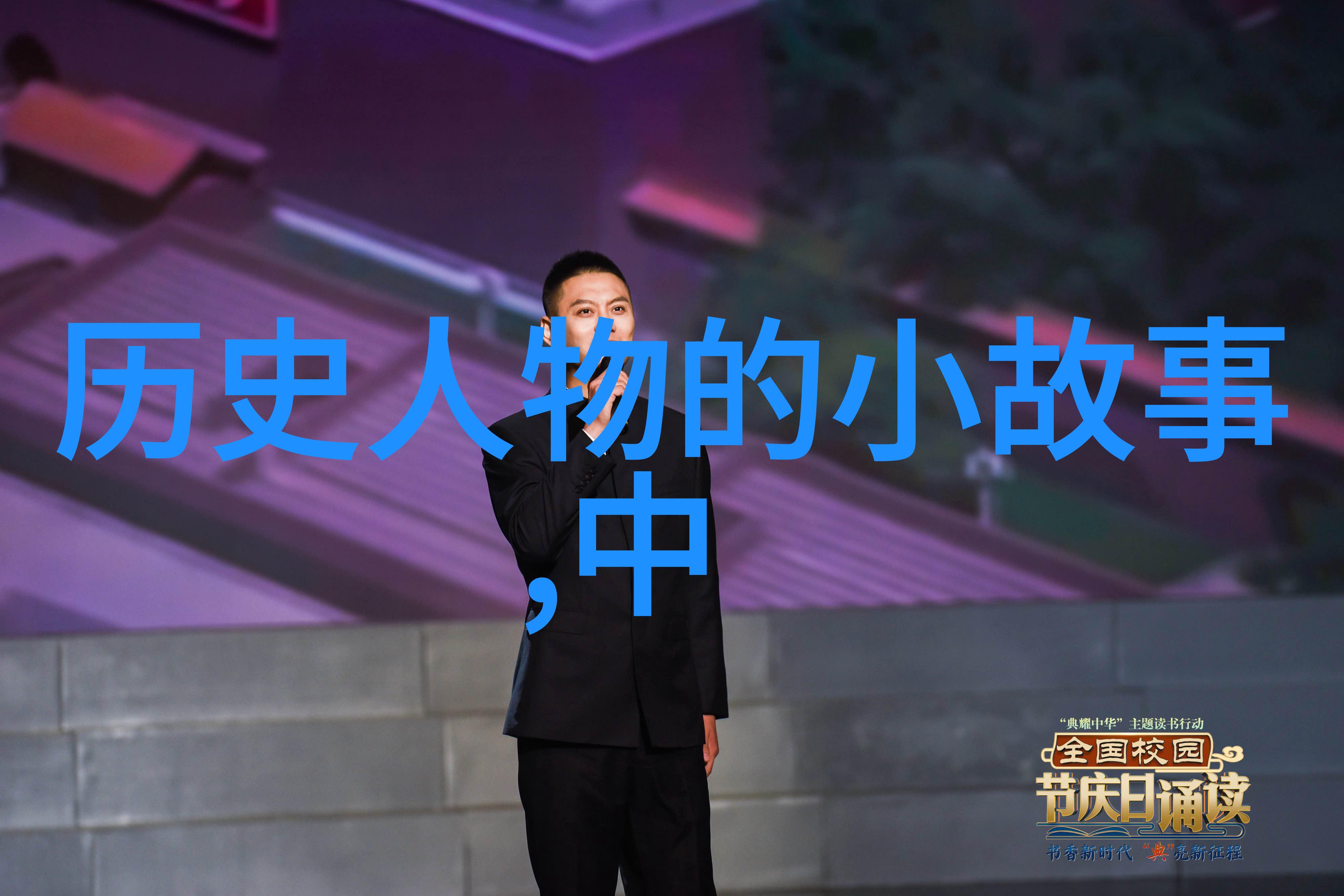 后座小星公交车里的疯狂短片制作群