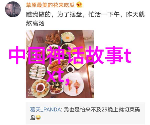 炎帝与尧王古代中国神话中的人文关怀者们