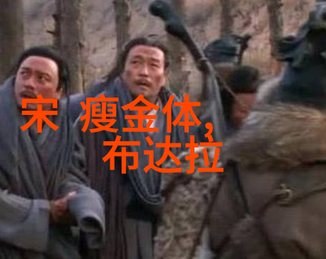 皇权斗争与民间信仰从水浒传到其他八部小说探寻中华文化深度
