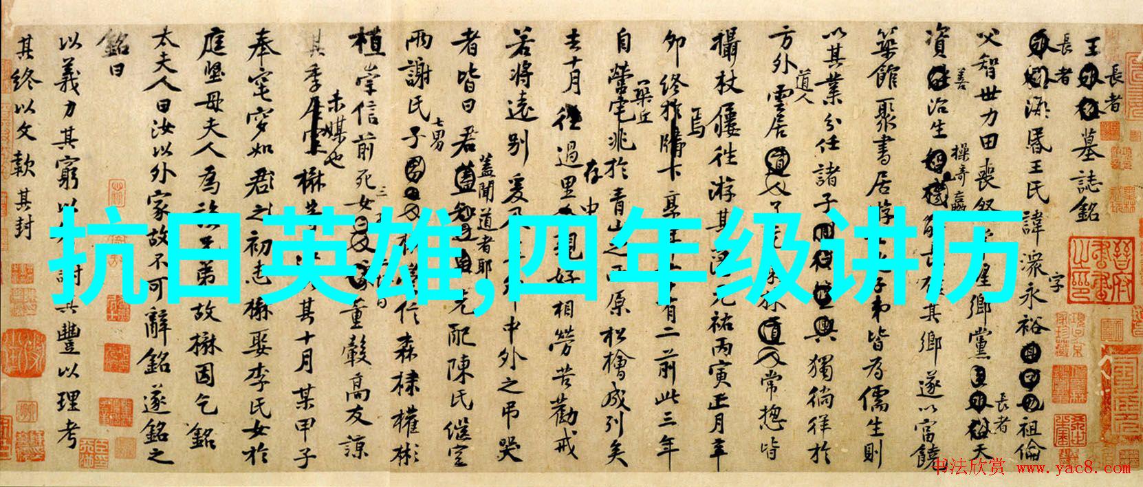 中国伟人排名简介 - 中华历史长河中的巨星中国伟人的排行与故事